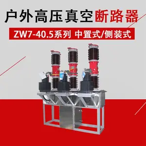 ����רҵ����35KV��ն�·��ZW7-40.5/1250A 35KV�綯��ն�·��