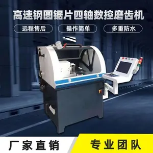 高速钢圆锯片四轴数控磨齿机/