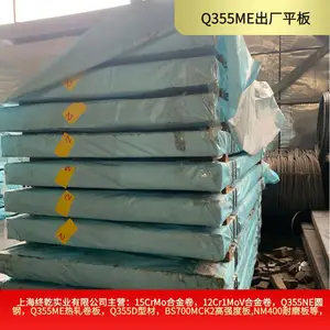 Q345E新牌号Q355ME原平板厚度2mm4mm6mm热机械控扎