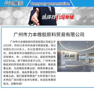 广州市力大橡胶原料贸易有限公司