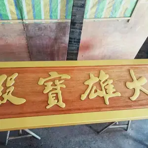 河南庙宇匾额 实木雕刻龙纹牌匾 整木弧形对联门联订做