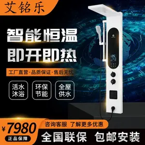 甘肃集成热水器一体式 智能恒温花洒套装速热全屋热水供应即热水器电热沐浴屏
