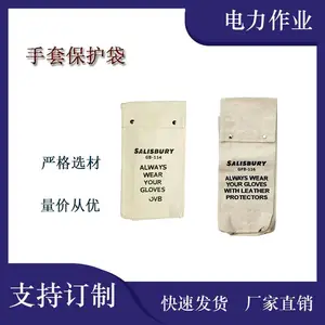 泰万便携行袋手套保护袋手套储藏袋存放袋GPB116手套