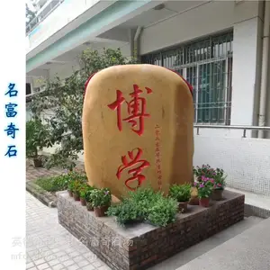 广东江门黄蜡石景观石刻字 江门黄蜡石风景石村牌招牌刻字石批发