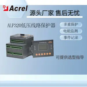 安科瑞低压线路保护器ALP320线路综合保护器带事件记录