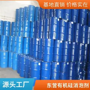有机硅消泡剂 快速消泡抑泡 工业污水抑泡新型液体消泡 原厂直供