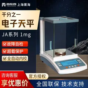 菁海 JA1203N内校120g/1mg 千分之一电子天平0.001g1mg电子精密分析天平