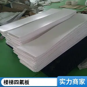 环保聚四氟乙烯板5mm 可来图定制 各种尺寸 楼梯踏步板