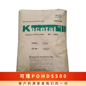 POM 韩国可隆DS500 低粘度 减震 低摩擦 塑胶原料防火阻燃耐磨聚甲醛