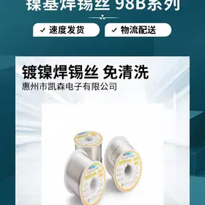镍基焊锡丝,98B无铅焊锡线,锂电池PACK焊接锡丝