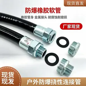 600mm 防爆挠性管 操作柱接线配套短款防爆连接软管