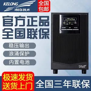 科华UPS电源YTR1106L 6KVA 4800W长效机不间断电源