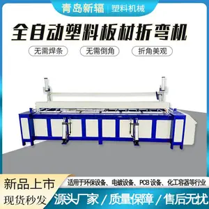 销售塑料板材折角机厂家 新辐中空板折弯机 全自动塑料板热弯机价格