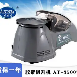 供应欧泰克胶纸机AT-3500 胶带切割机 胶带裁断机 胶带机AT-3500
