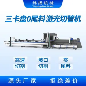 纬扬机械0尾料激光切管机k22 不锈钢管材激光切割机多功能切管机