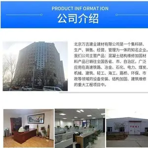 北京万吉建业建材有限公司