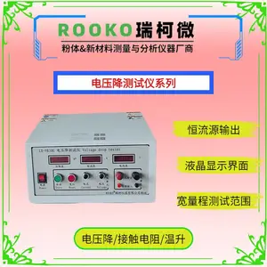 供应ROOKO瑞柯多功能电压降测试仪LX-9830D