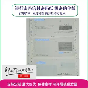 供应银行保密函件密码纸 密码信封纸