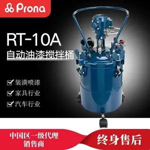 ����prona����10��ѹ��Ͱ����ѹ����RT-10A�Զ���������Ϳ��Ͱ
