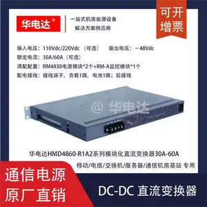 �����HMD4860-R1A2ϵ��-48V30A60Aģ�黯DC-DCֱ����Դϵͳ