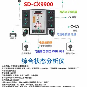 串口转WIFI/LORA 中英文界面DTU 串口RS232自选 电缆护层环流监测 开关柜可视化操控7寸电容触摸屏SD-CX9900