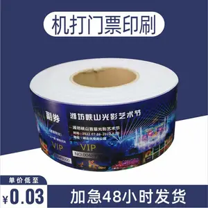 副券撕线水上乐园热敏纸打印门票二维码景区入场券印刷定制厂家