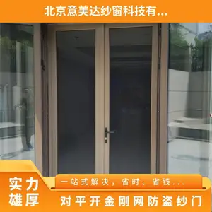 防盗纱门 意美达牌对平开金刚网纱窗门 户门防蚊防护防宠物抓咬