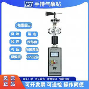FYF-II手持气象站显示风速大气压温度湿度海拔经纬度
