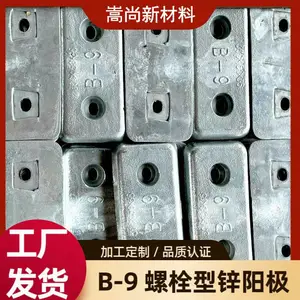 螺栓型锌阳极船舶用牺牲阳极锌合金块锌棒锌板长期供应