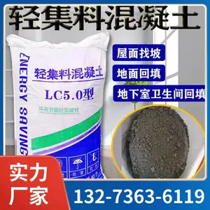 回填轻质混凝土 晋中屋面lc5.0轻集料混凝土 规格齐全