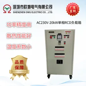 欧姆电气 单相交流AC230V-20kW RCD非线性负载箱