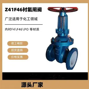 碳钢铸钢材质衬氟法兰闸阀Z41F46-10C防腐蚀耐酸碱切断阀