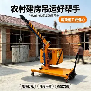 新款移动液压吊运机自动360度旋转起重机地牛车载电动行走型吊机
