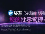 亿发软件之超级版,实用进销存软件