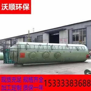 河北沃顺环保设备有限公司