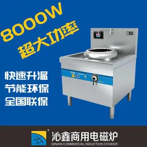 沁鑫商用电磁单头小炒炉 厂家直销