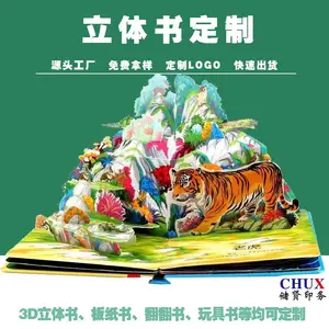 创意3D立体书印刷，儿童早教启蒙益智翻翻书图文画册储贤定制