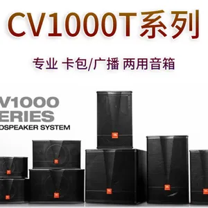 JBL音箱山东代理CV1000系列CV3000系列家庭影院KTV会议礼堂学校广播