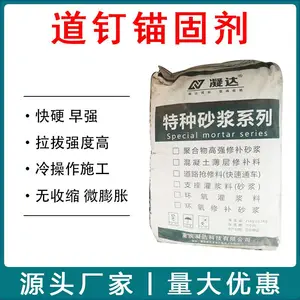 铁路轨枕道钉锚固剂 速凝早强 抗拉拔能力强 地脚螺栓无机锚固料