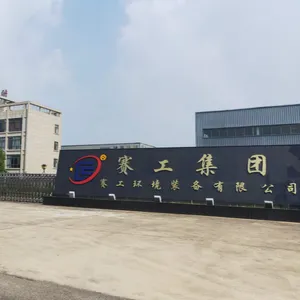 安徽赛工环境装备有限公司