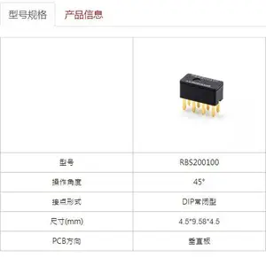 RBS200100 四向倾斜滾珠开关-板上/板下安装 DIP常闭型垂直板安装