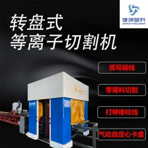 除尘槽钢H钢方管圆管全自动数控等离子型钢切割机相贯线打标钣金