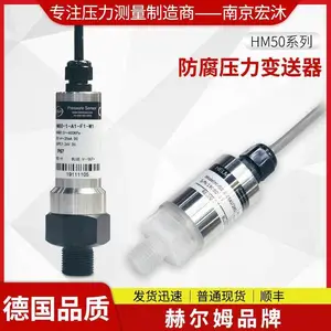 厂家供应防腐压力变送器 德国汉姆HM50防腐压力传感器