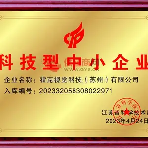科技型中小企业认证证书