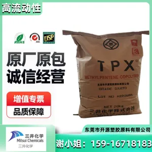 TPX塑胶原料 RT31 PMP日本三井化学 气味低到无 刚性高 甲基戊烯塑料