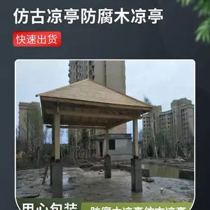 景区实木仿古凉亭 樟子松家用四角亭设计安装 众仁木艺