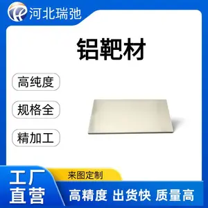 高纯度铝靶 纯度5N Al 磁控溅射靶 科研实验用 可定制