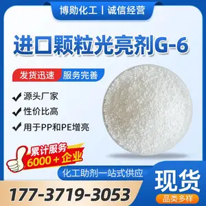 进口颗粒光亮剂G-6 P和PE产品增亮和爽滑剂 提高其塑料制品表面的光亮度