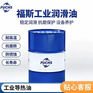 福斯FUCHS导热油320号热传导油,反应釜加热专用现货批发