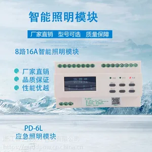 智能照明模块8路16A智能照明控制模块智能照明控制器应急照明模块